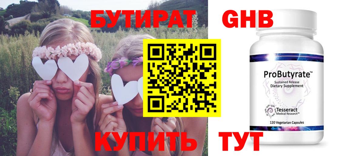 Бутират 1.4BDO  Вход с VPN  Ишимбай 