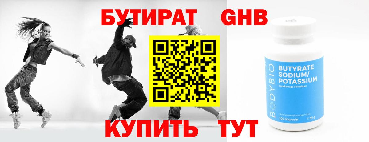 БУТИРАТ жидкий экстази Ишимбай