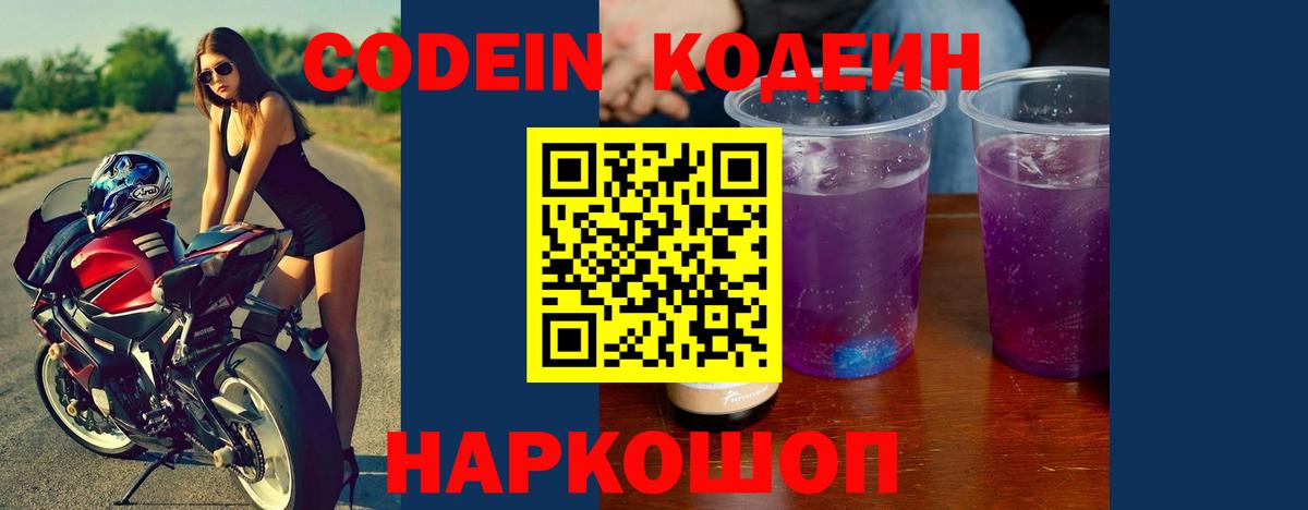 Codein Purple Drank Ишимбай