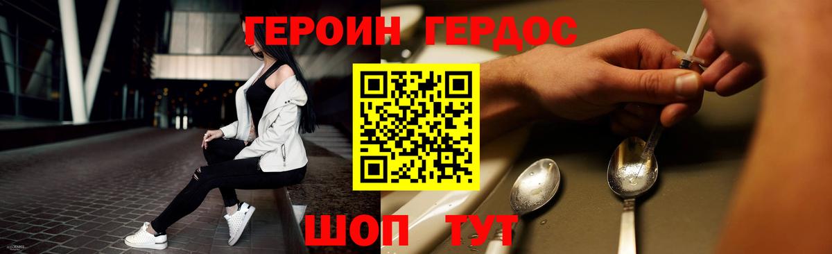 Героин хмурый Ишимбай