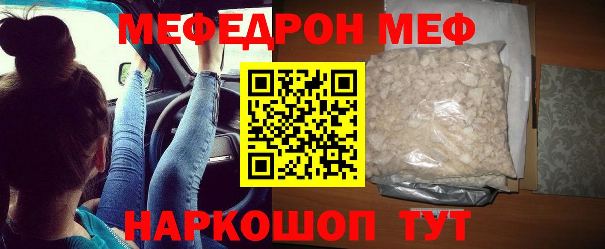 Меф мука  МЯУ-МЯУ  Ишимбай  МЕФ мяу мяу  Вход с VPN 