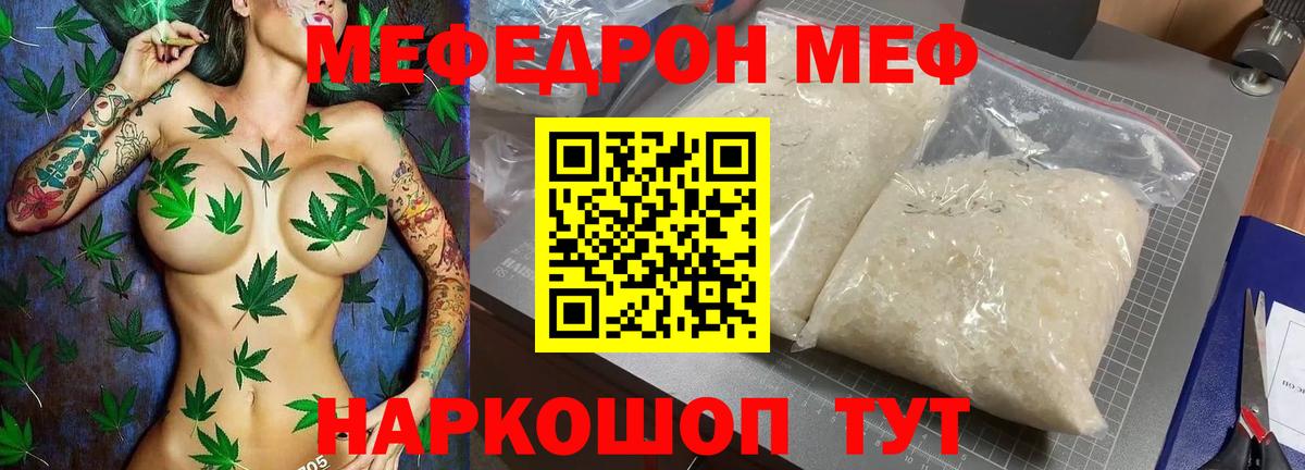 Мефедрон кристаллы Ишимбай