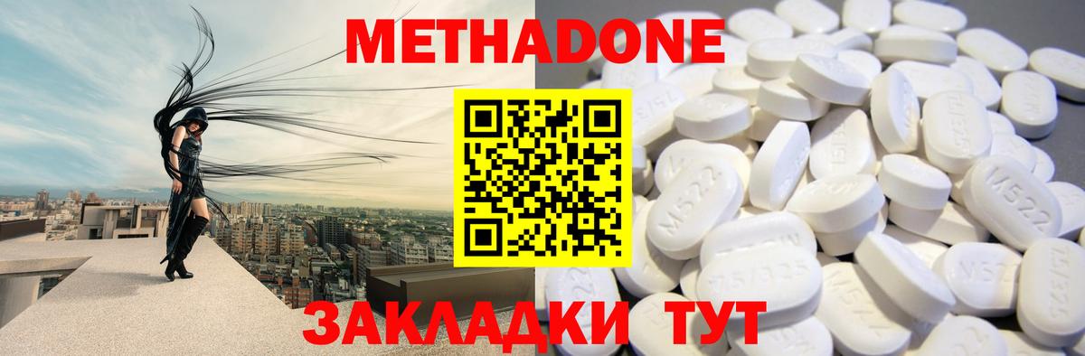 МЕТАДОН methadone Ишимбай